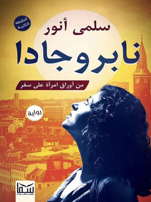 cover image of نابروجادا